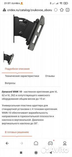 Настенное крепление для акустики