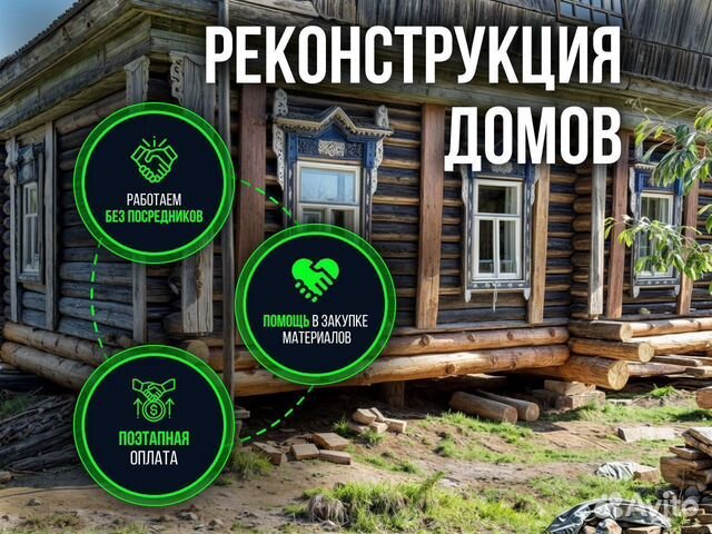 Реконструкция домов. Ремонт домов. Замена венцов, Роговатое