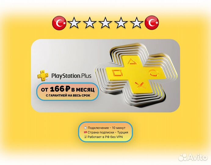 Подписка Ps Plus Ps4/Ps5 + Игра 84201