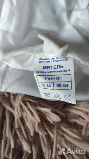 Маскировочный костюм