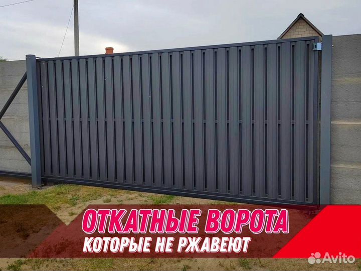 Откатные ворота