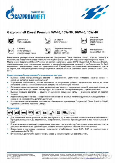 Газпромнефть Масло Premium L 10W-40 205л