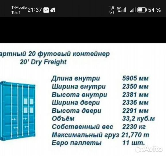 Контейнер для Камаз