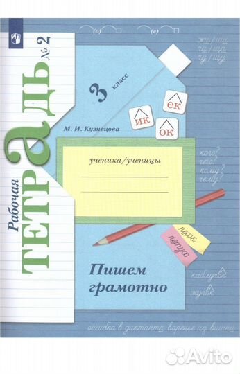 Рабочая тетрадь 3 класс