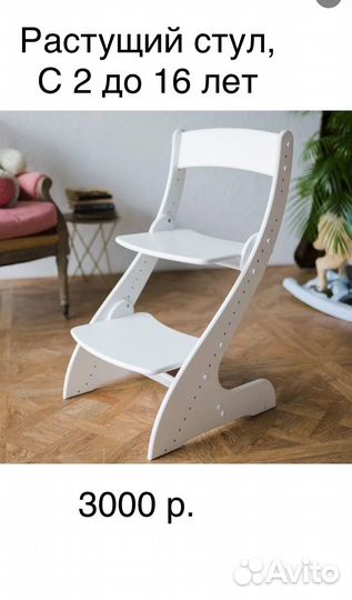 Растущий стул