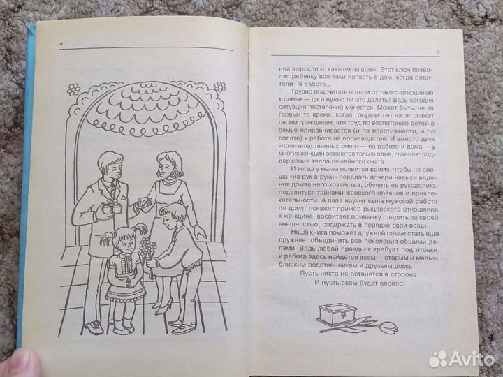 Книга Праздники для детей и взрослых