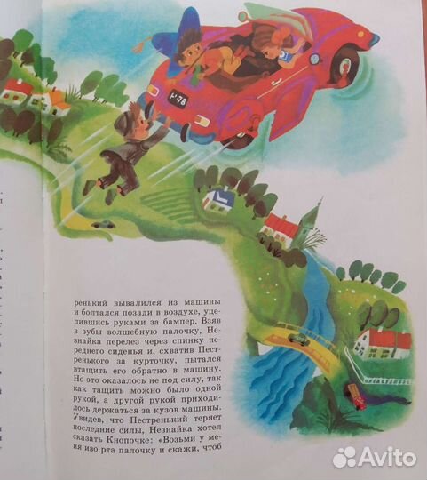 Книга Н.Носов Незнайка в солнечном городе