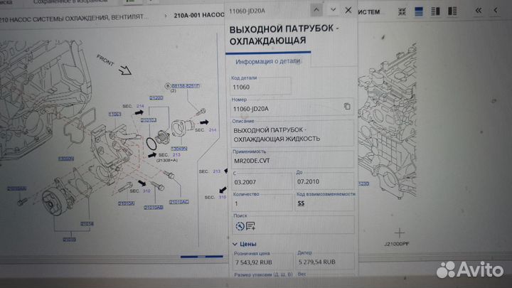Фланец двигателя со Nissan X-trail T31 2007-2014