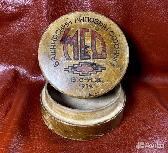 Банка для меда «Башкирский Мед» всхв 1939 года