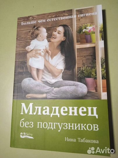 Младенец без подгузников