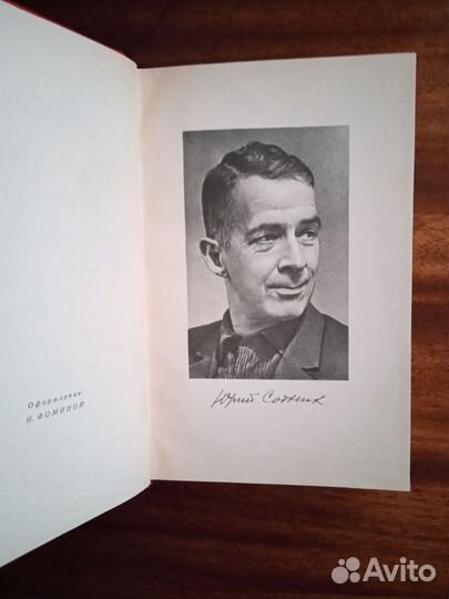 Ю. Сотник Невиданная птица 1964г