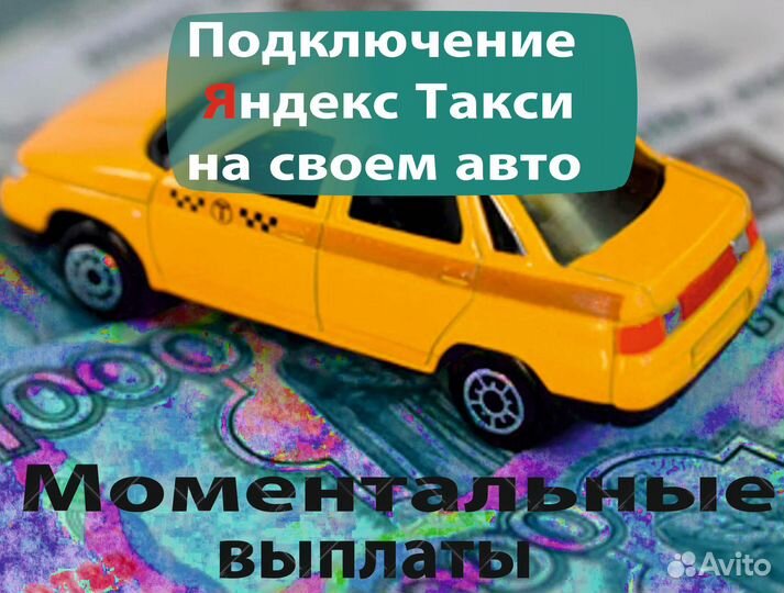 Водитель в такси на своем авто