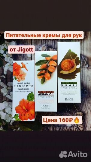 Корейский крем для рук и ног