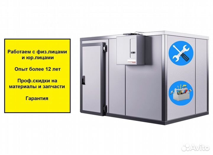 Ремонт промышленного холодильного оборудования