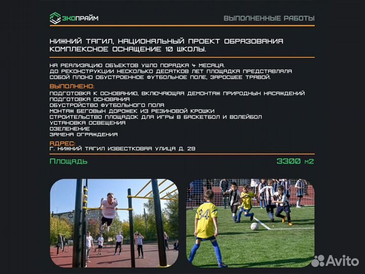 Покрытие из Резиновой Крошки