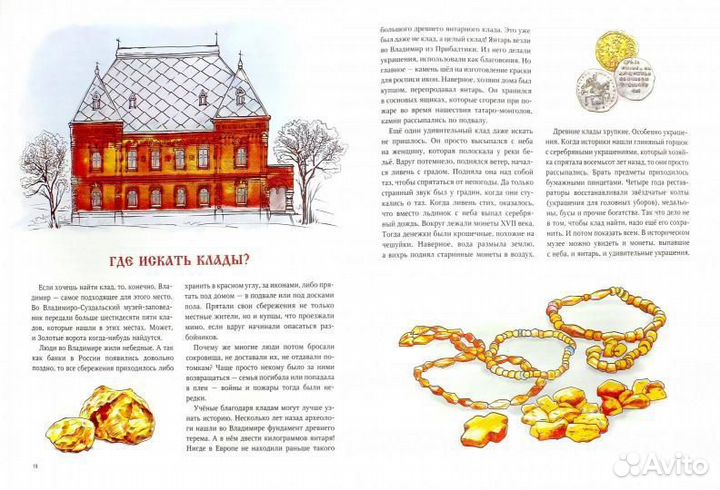 Книга-квест русский город Владимир новая