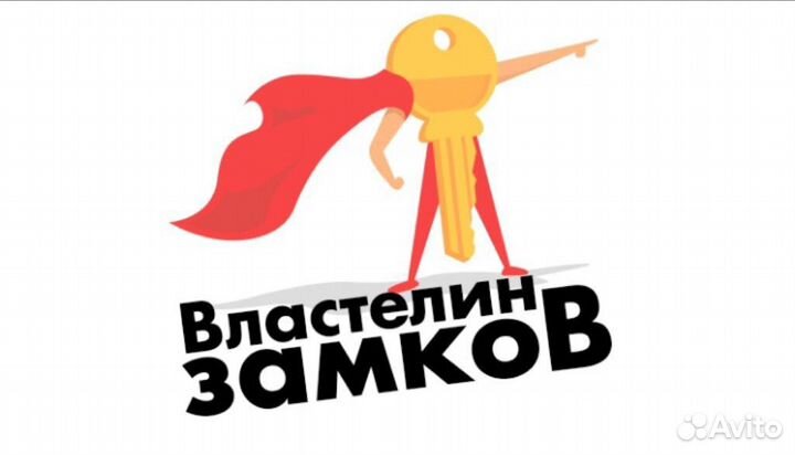 Вскрытие замков, дверей, автомобилей, замена, уста