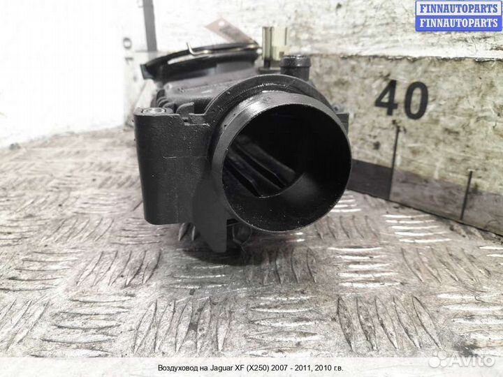 Воздухозаборник Jaguar XF I (X250), 2010 3.0 Дизель