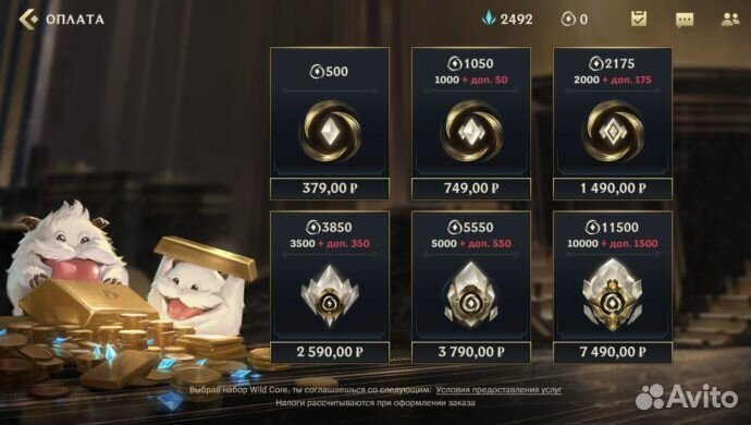 League of legends Wild Rift, Игровая валюта WC