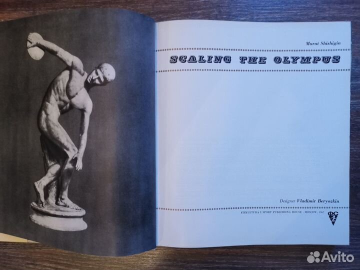 Книга про советских олимпийцев