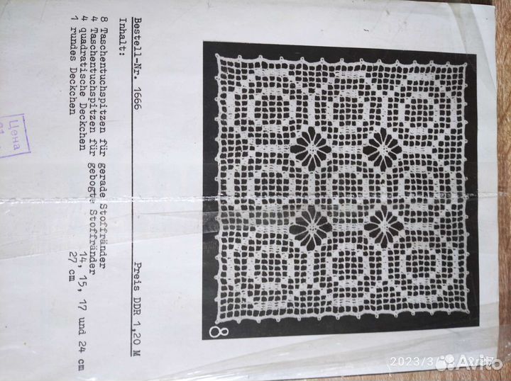 Схемы для вязания салфеток крючком. Германия