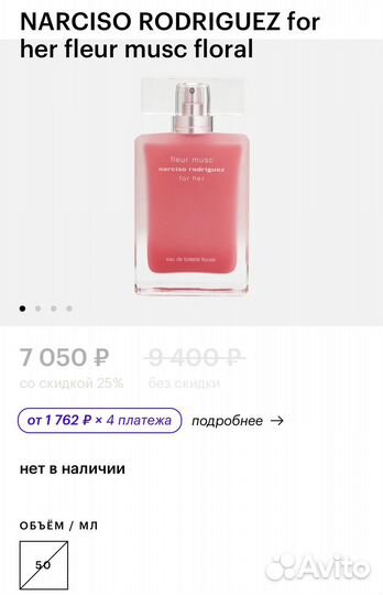 Туалетная вода narciso rodriguez