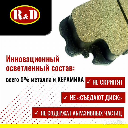 Тормозные колодки R&D Chevrolet Lacetti, задние