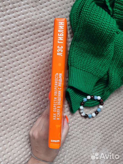 Книга Лэс Гиблин 