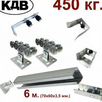 Комплект для откатных ворот кдв 6м. Балка 70*3,5