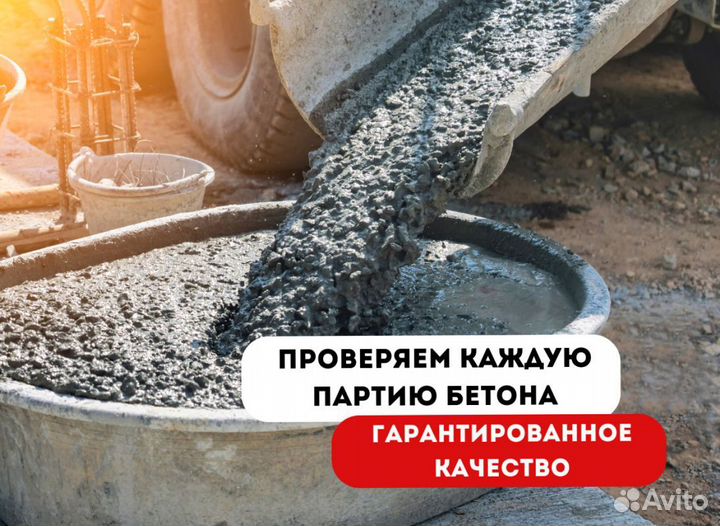 Бетон, раствор, керамзитобетон, тощий бетон