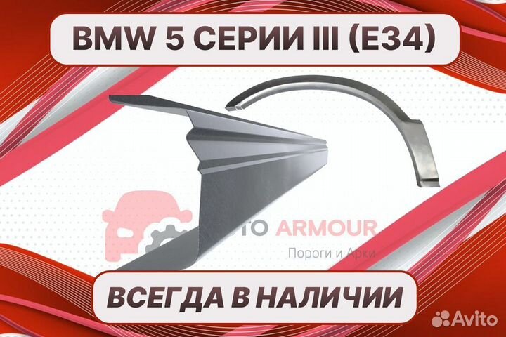 Пороги на BMW 5 серия E34 ремонтные кузовные