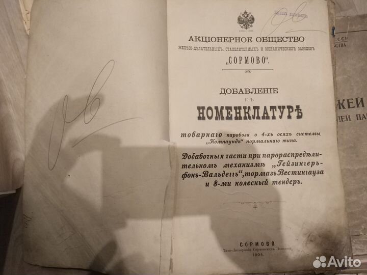 Чертежи паровоза 1904 г