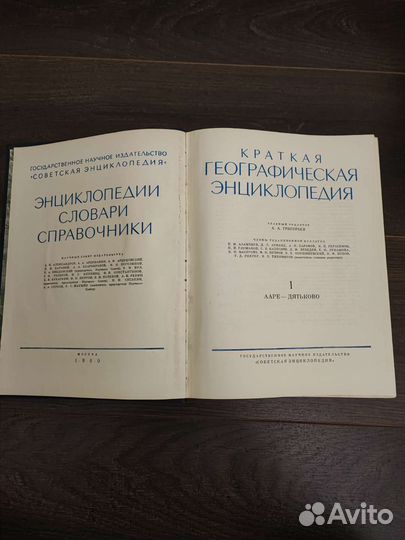 Краткая географическая энциклопедия 5 томов