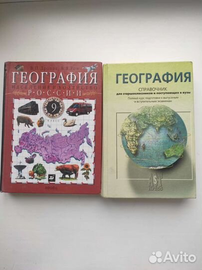 Учебники по географии