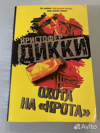 Кристофер Дикки Охота на 