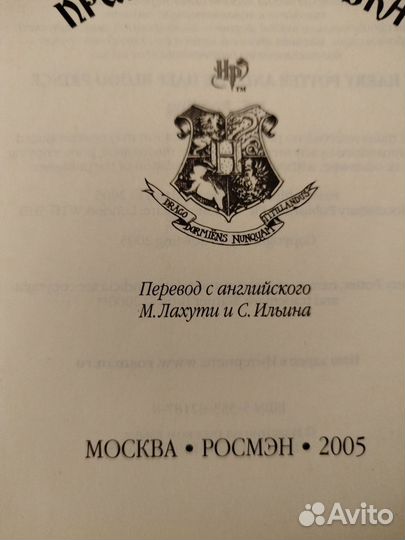 Гарри Поттер и принц полукровка росмэн