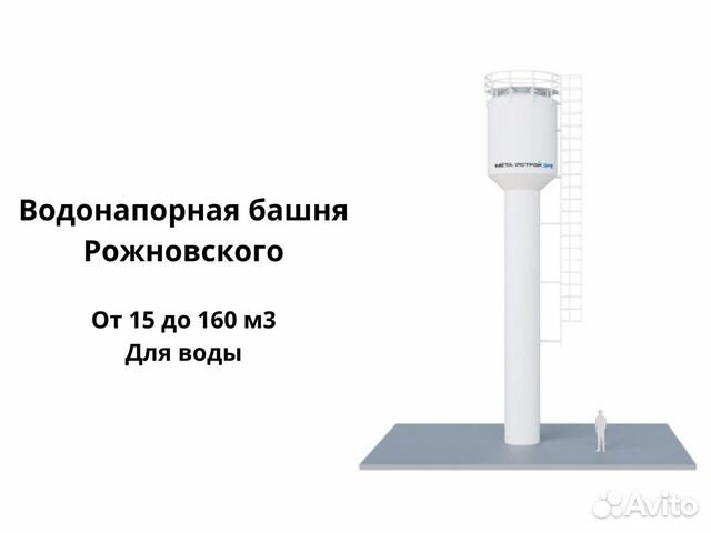 Водонапорная башня рожновского 15м3