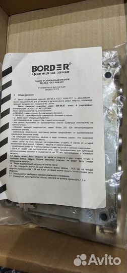 Замок сувальдный
