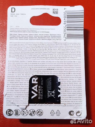 Батарейка D, Varta