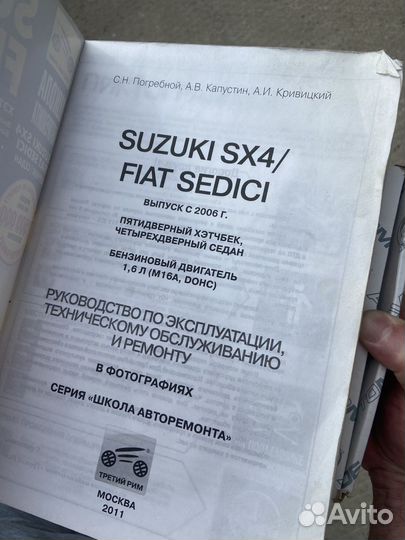 Книга по ремонту suzuki fiat sedici