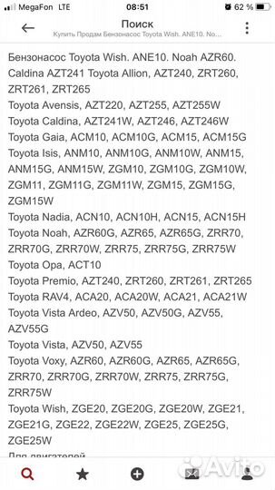 Бензонасос toyota wish