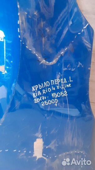 Крыло переднее левое Kia Rio 4 X-Line С 2017 Года