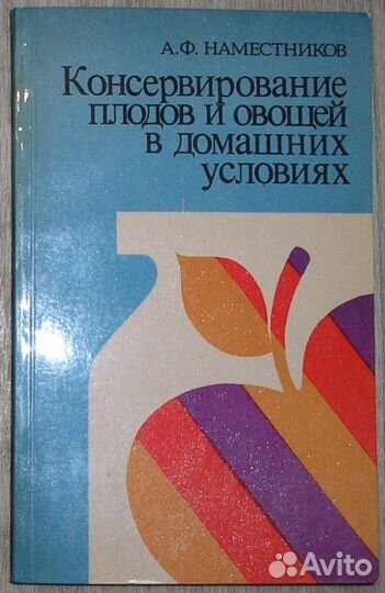 Консервирование плодов и овощей в домашних условия