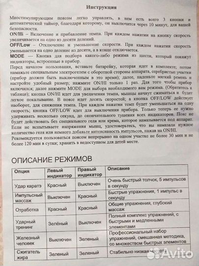 Миостимулятор