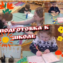 Подготовка ребёнка к школе и не только, Ашукино