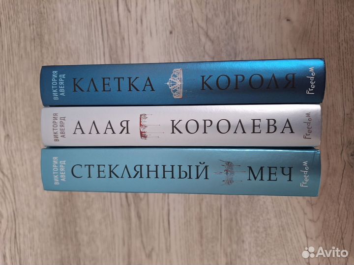 Виктория Авеярд