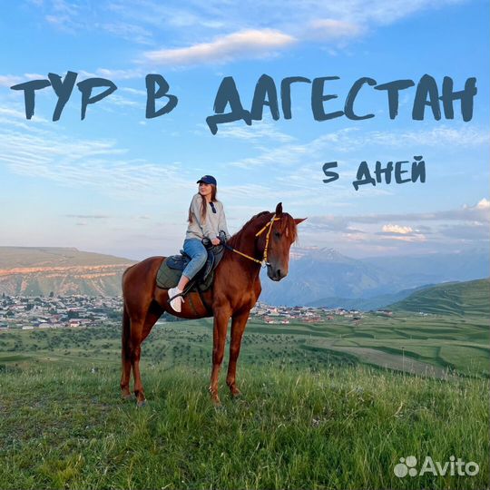 Путешествие в Дагестан на 5 дней