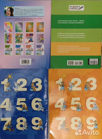 Учебники и тетради для подготовки к школе