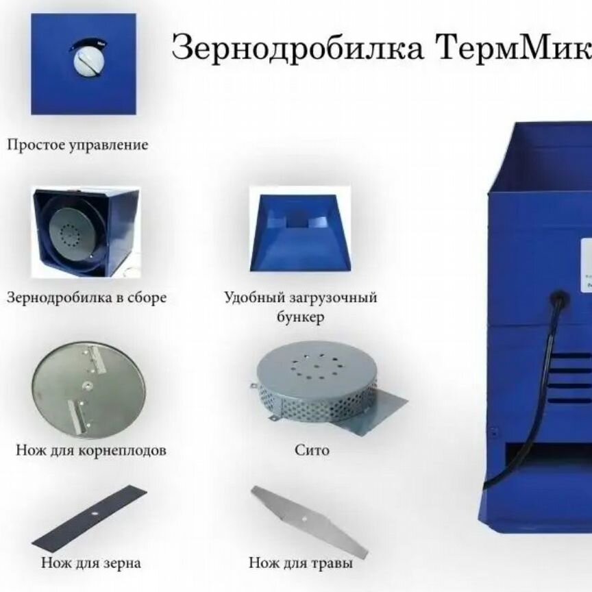 Зернодробилка терммикс кр-03 (кормоизмельчитель)