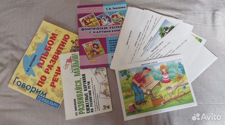 Пособия по развитию речи
